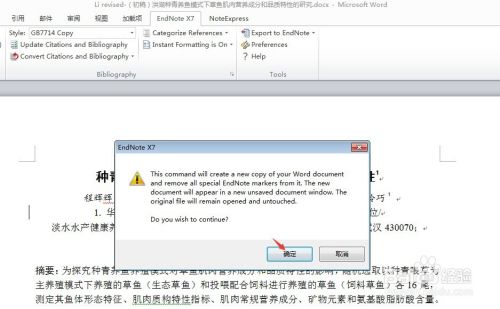 EndNote X7如何去掉域代码生成纯文本文件百度经验