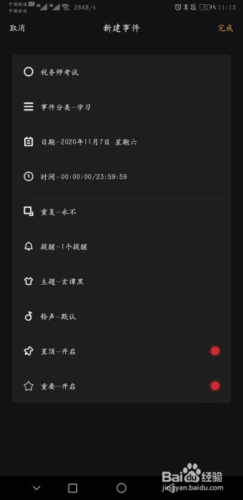 小时光提醒怎么设置税务师考试倒计时