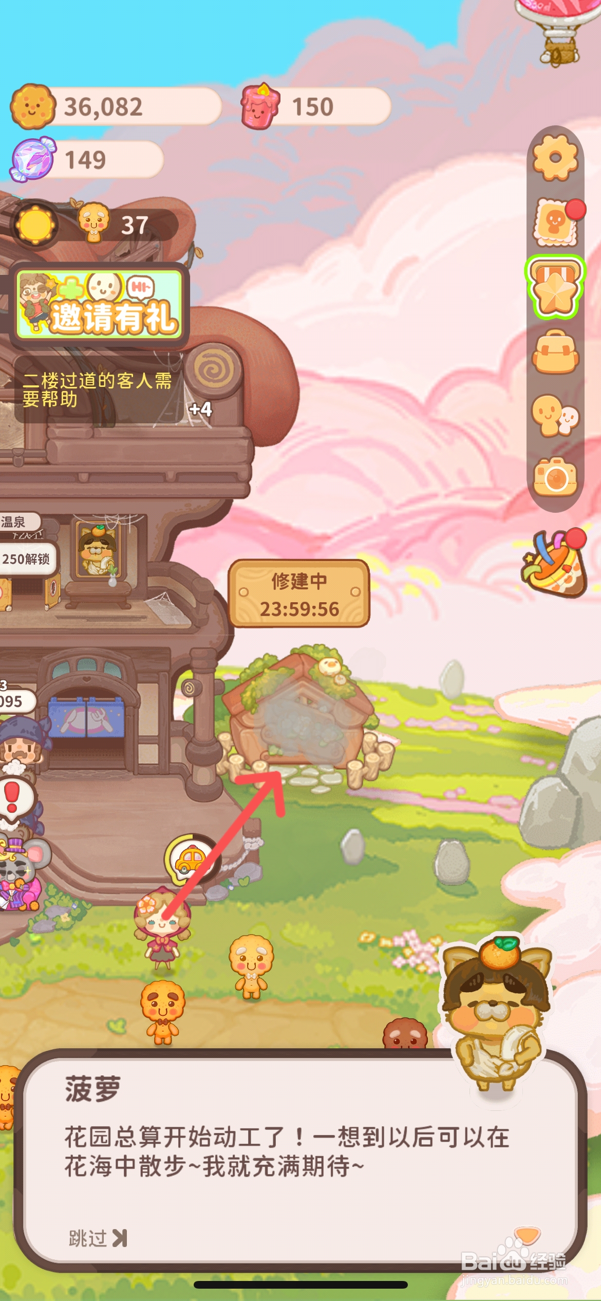 乌冬的旅店怎么解锁旅店外的神奇花园