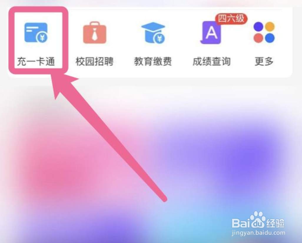 支付宝如何给校园一卡通充值#入学准备攻略#