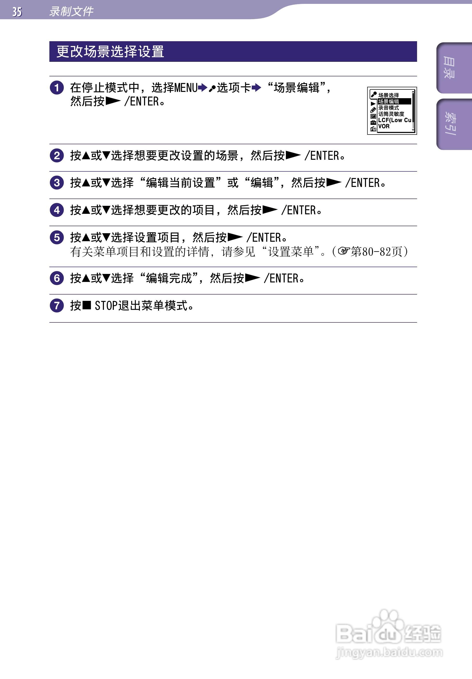 SONY最新款录音笔ICD-UX523F中文说明书:[4]