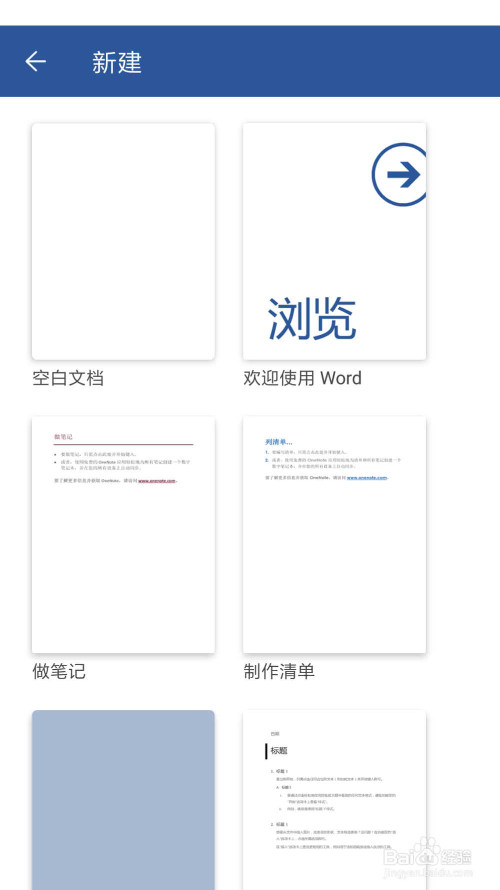 手机上怎么创建及使用office？