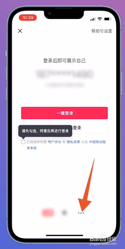 抖音手机号停机了怎么登录