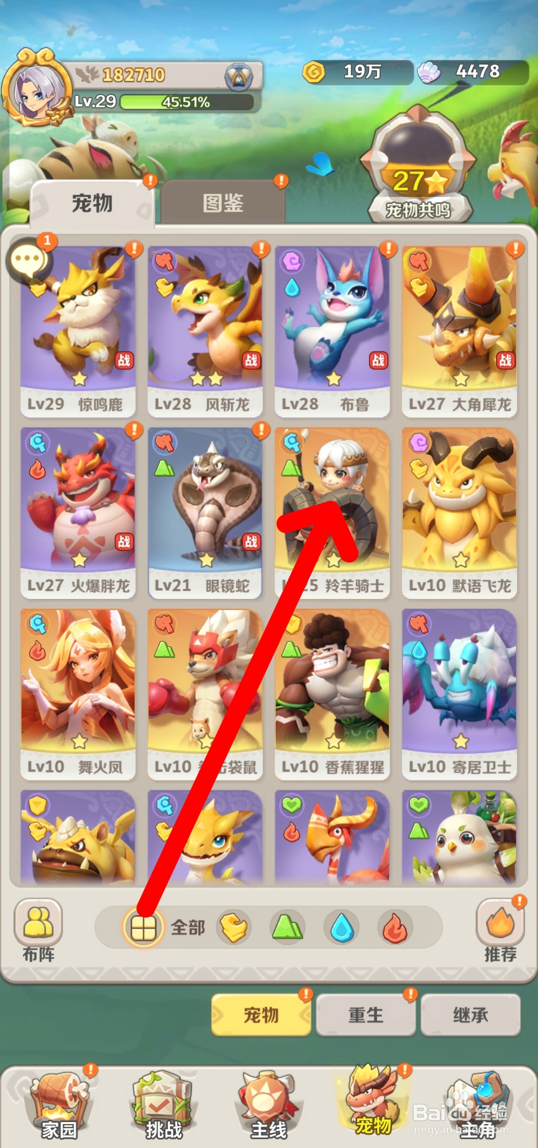最后的原始人如何给羚羊骑士穿戴龙骨