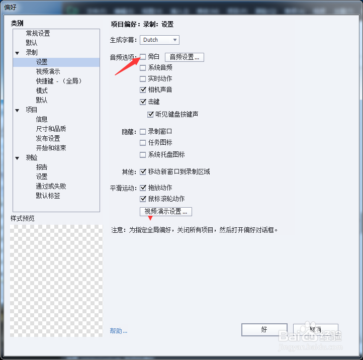 Captivate 2017怎么设置音频选项为旁白