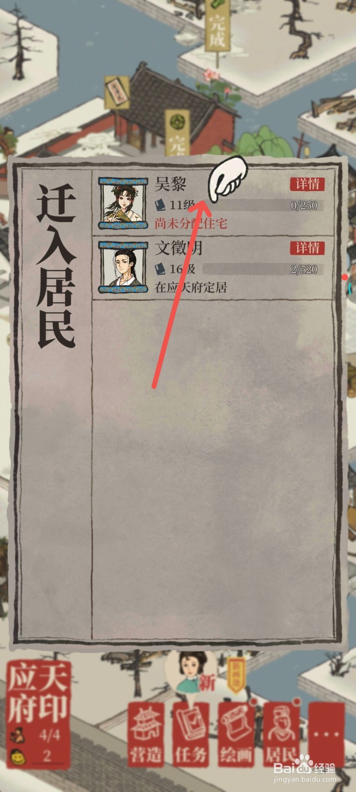 江南百景图中新的居民如何迁入民宅？