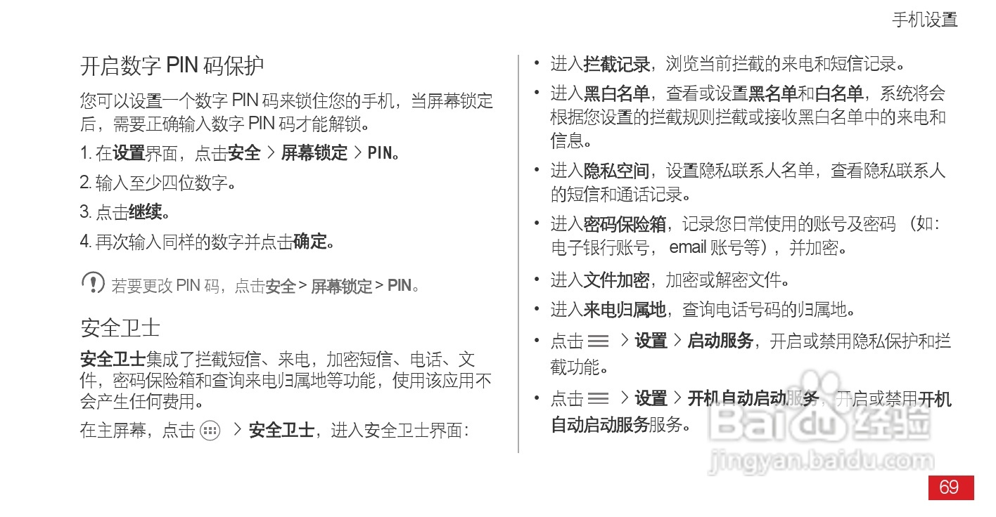 华为Ascend D1 XL(T9510E)手机说明书:[8]