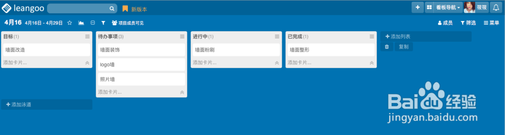 如何使用项目协作工具Leangoo