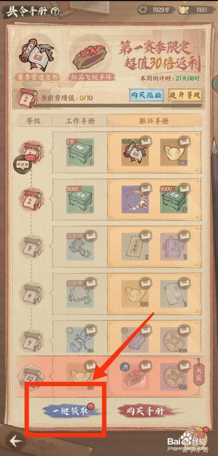 这城有良田怎样领取县令手册奖励