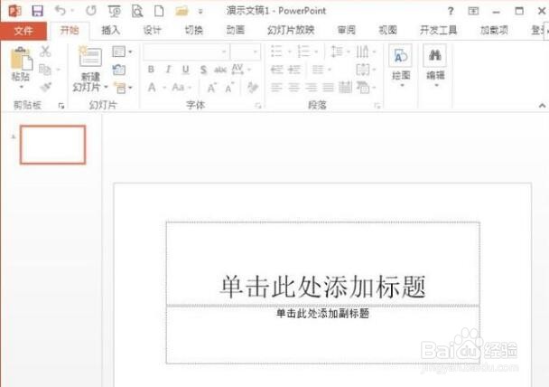 ppt演示文稿如何插入表格