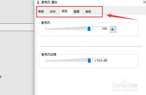 怎么设置电脑麦克风