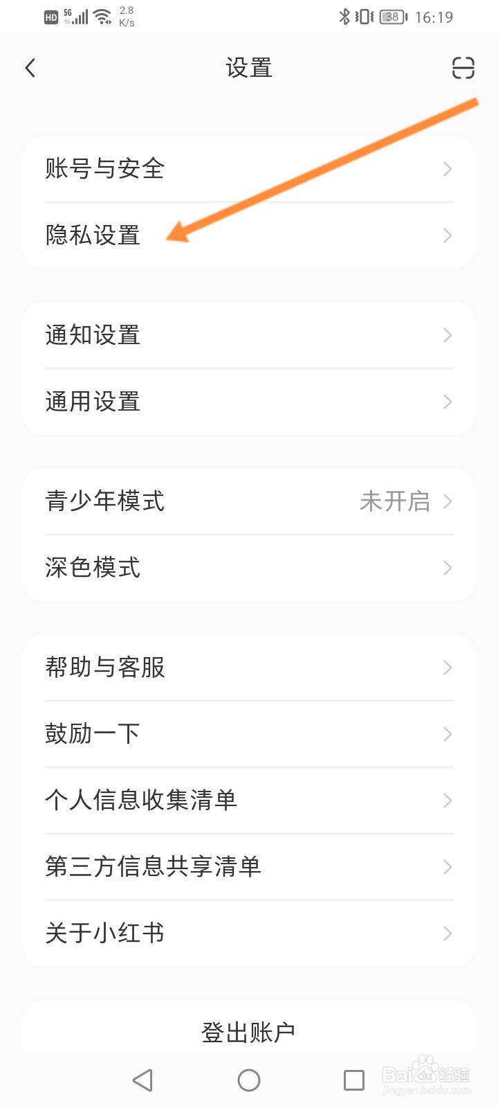 小红书怎么开启一键防护功能