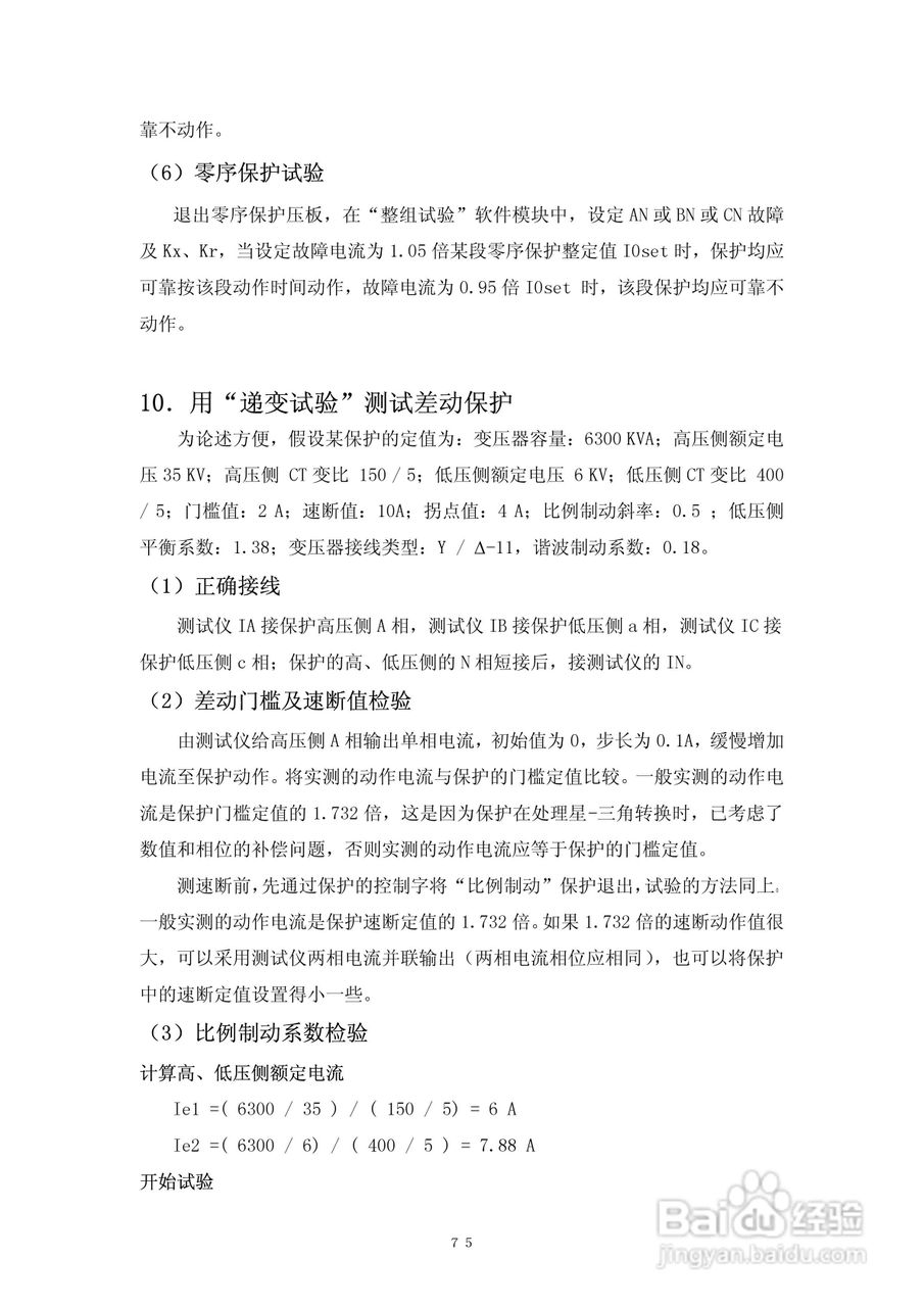 DMWJ-3微机继电保护测试仪使用说明书:[8]