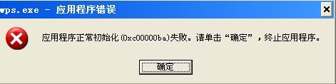 <b>应用程序错误是怎么回事</b>