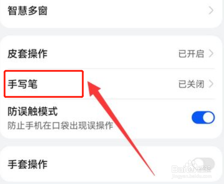华为手机怎么开启手写笔