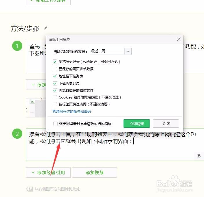 如何清除上网痕迹