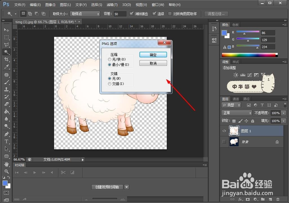 ps保存怎么去掉白色底