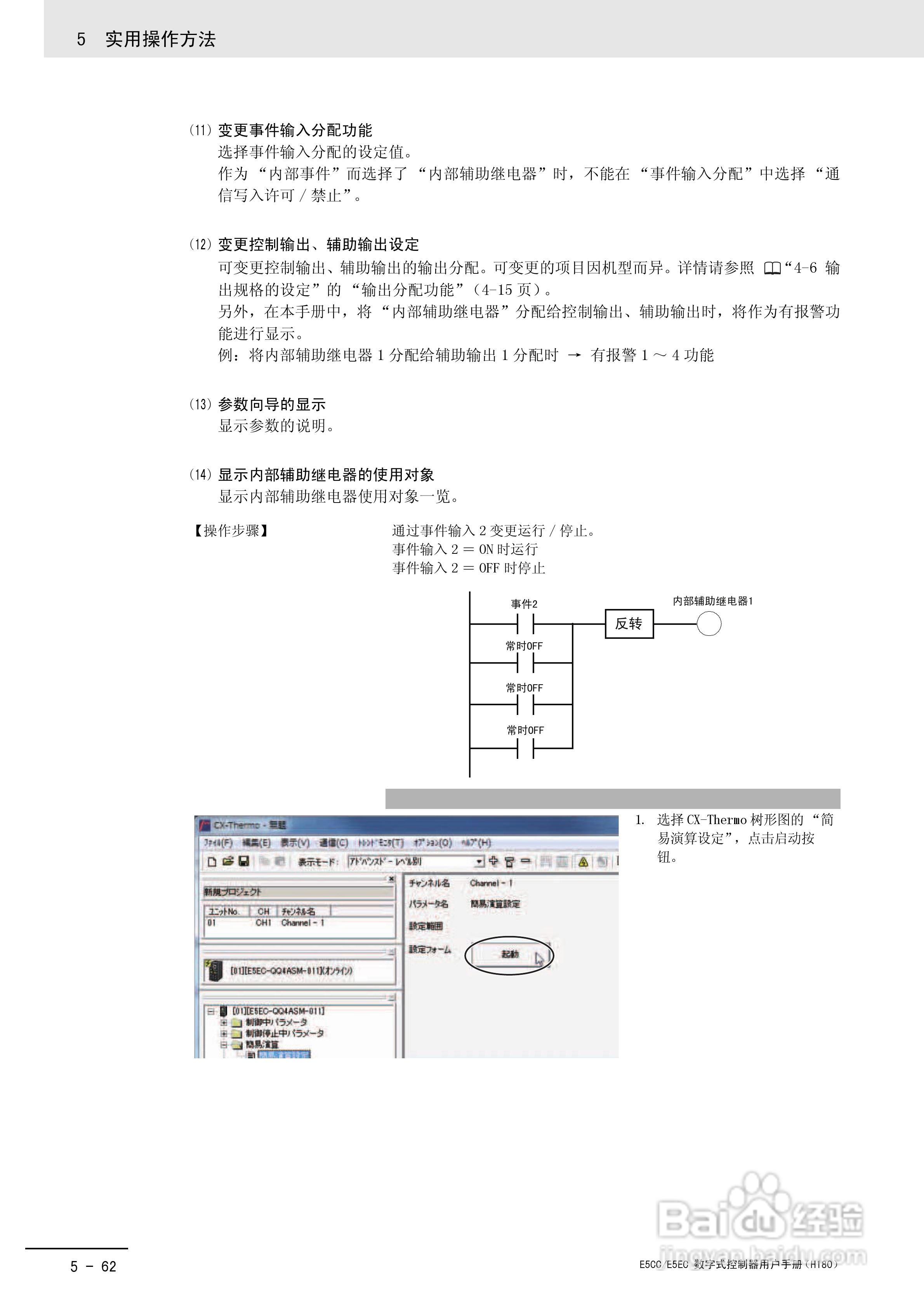 欧姆龙温控器E5CC-E5EC操作手册:[19]