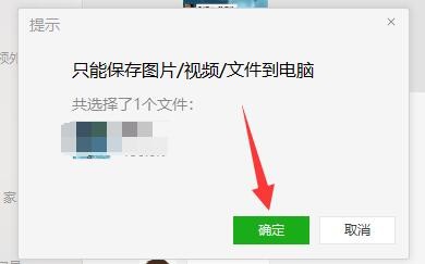 微信电脑端如何批量保存图片/文件
