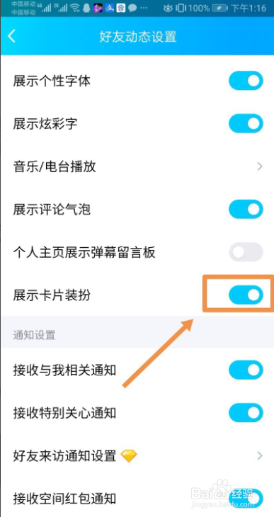手机QQ如何开启展示卡片装扮功能