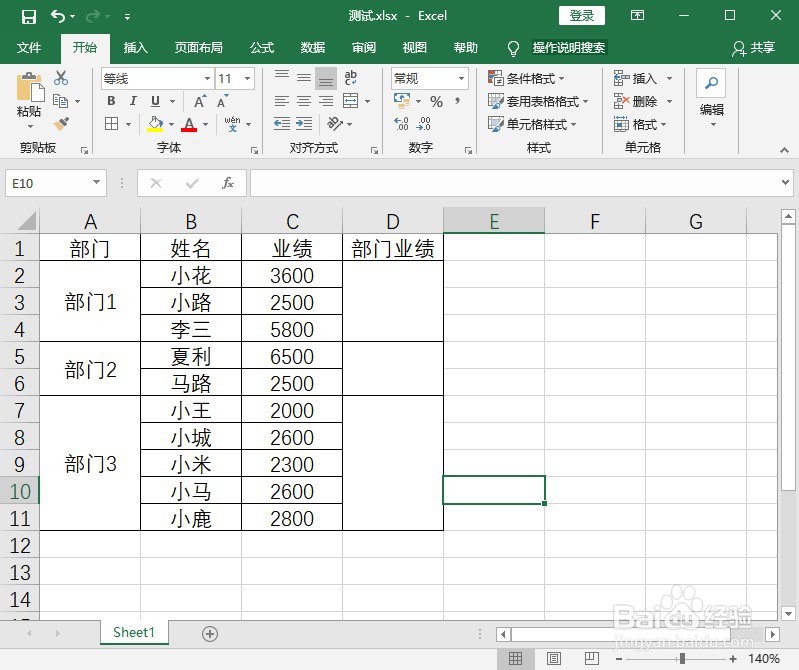 Excel2016怎么在合并单元格后汇总求和?