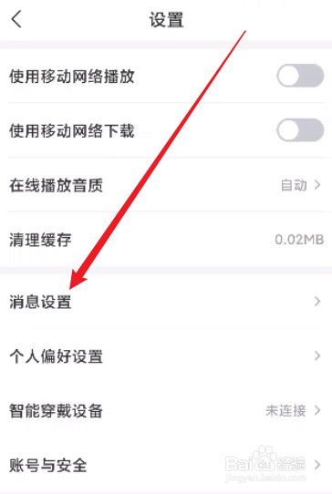 云听怎么关闭通知开关