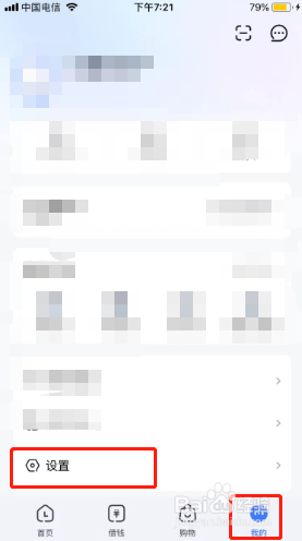 分期乐如何添加收货地址？