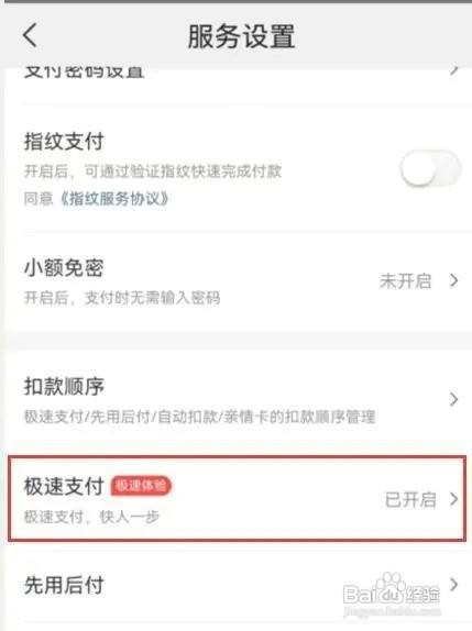 美团APP取消极速支付如何设置