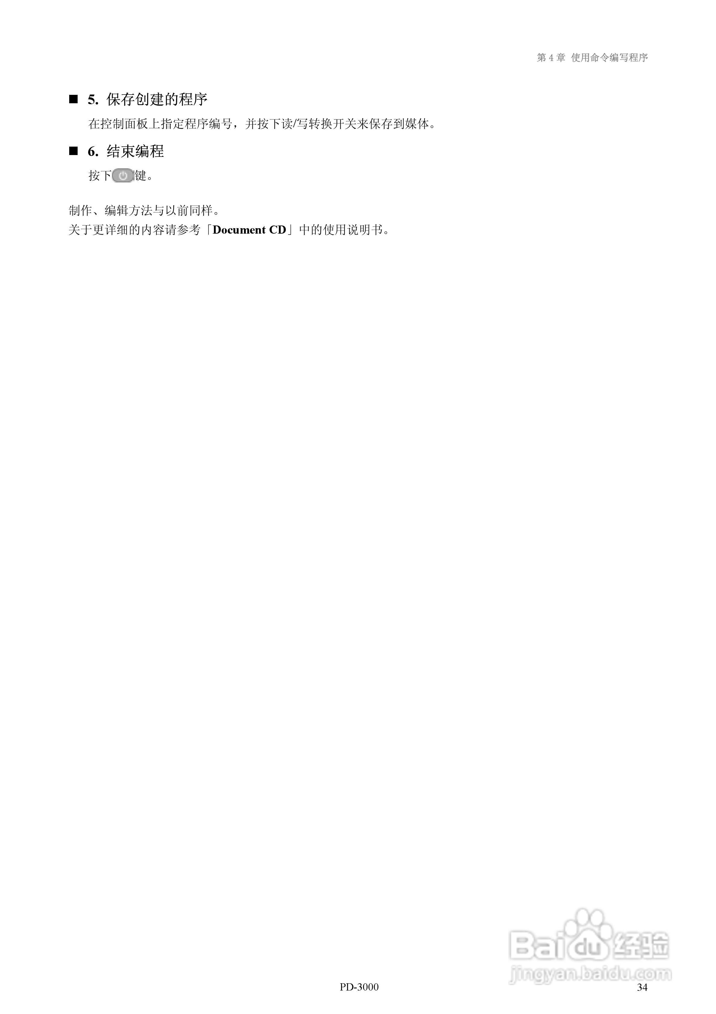 brother PD-3000花样机使用说明书:[4]