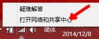 win8中百度公共DNS怎么设置