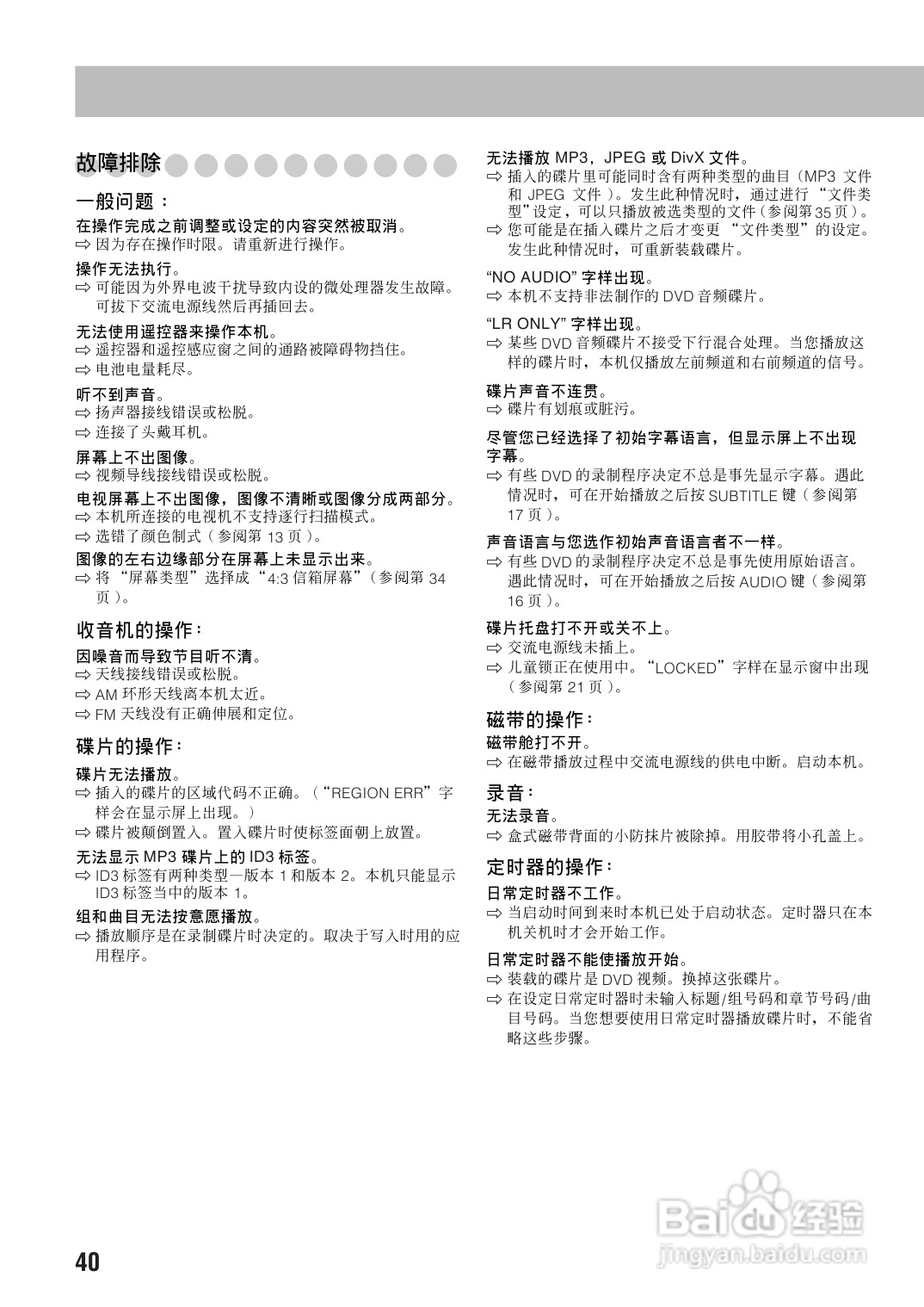 胜利者迷你音响UX-GD6M型使用说明书:[3]