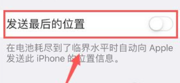 苹果手机关机定位