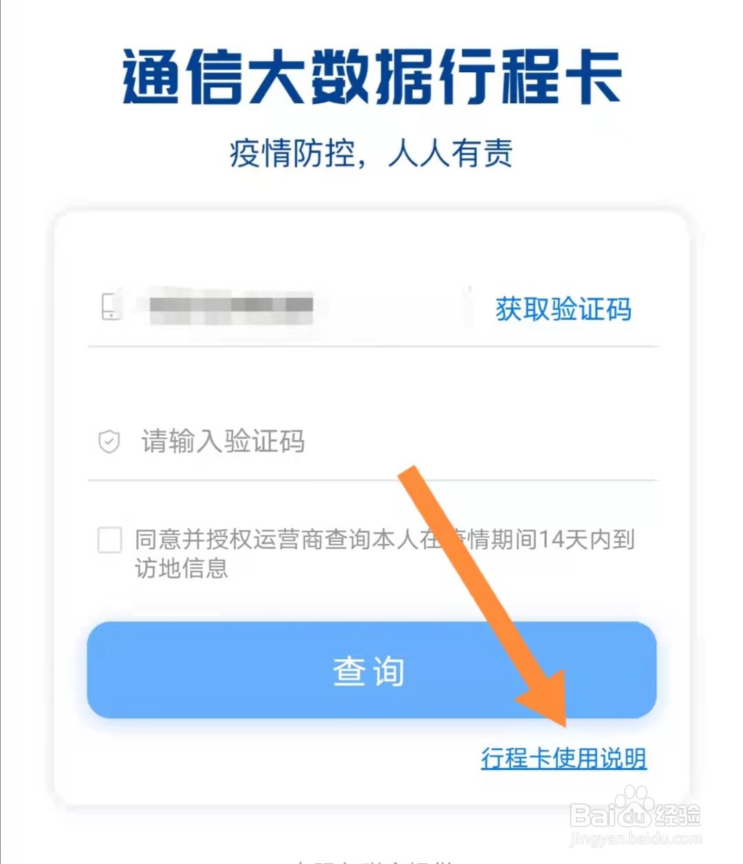 行程卡我没去怎么会显示星号