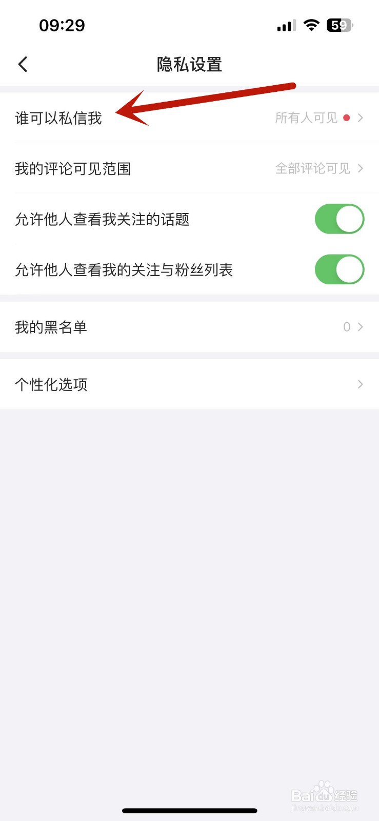 最右怎么设置接收所有人私信
