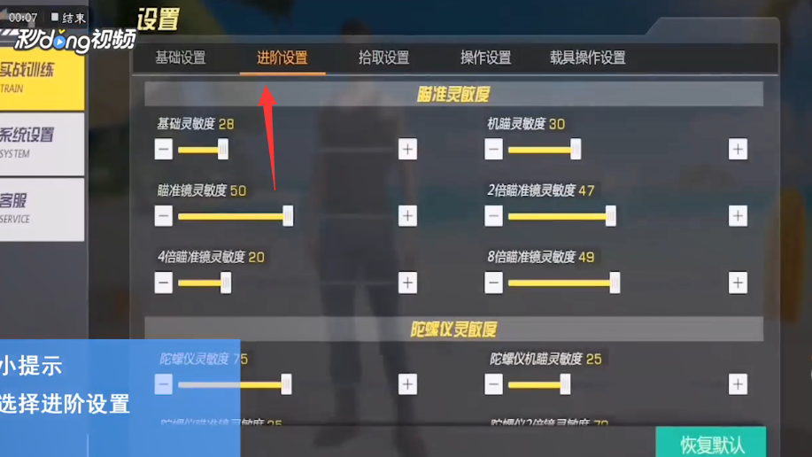 小米枪战如何调节陀螺仪机瞄灵敏度