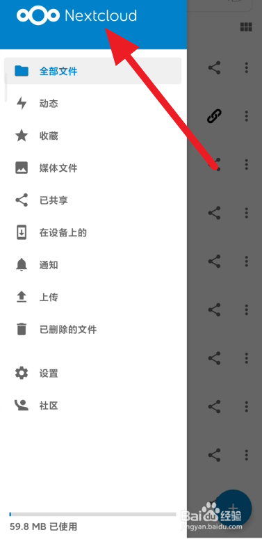 小米手机取消Nextcloud共享链接方法