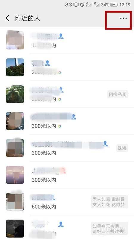 怎样清除微信附近的人的自己的地理位置