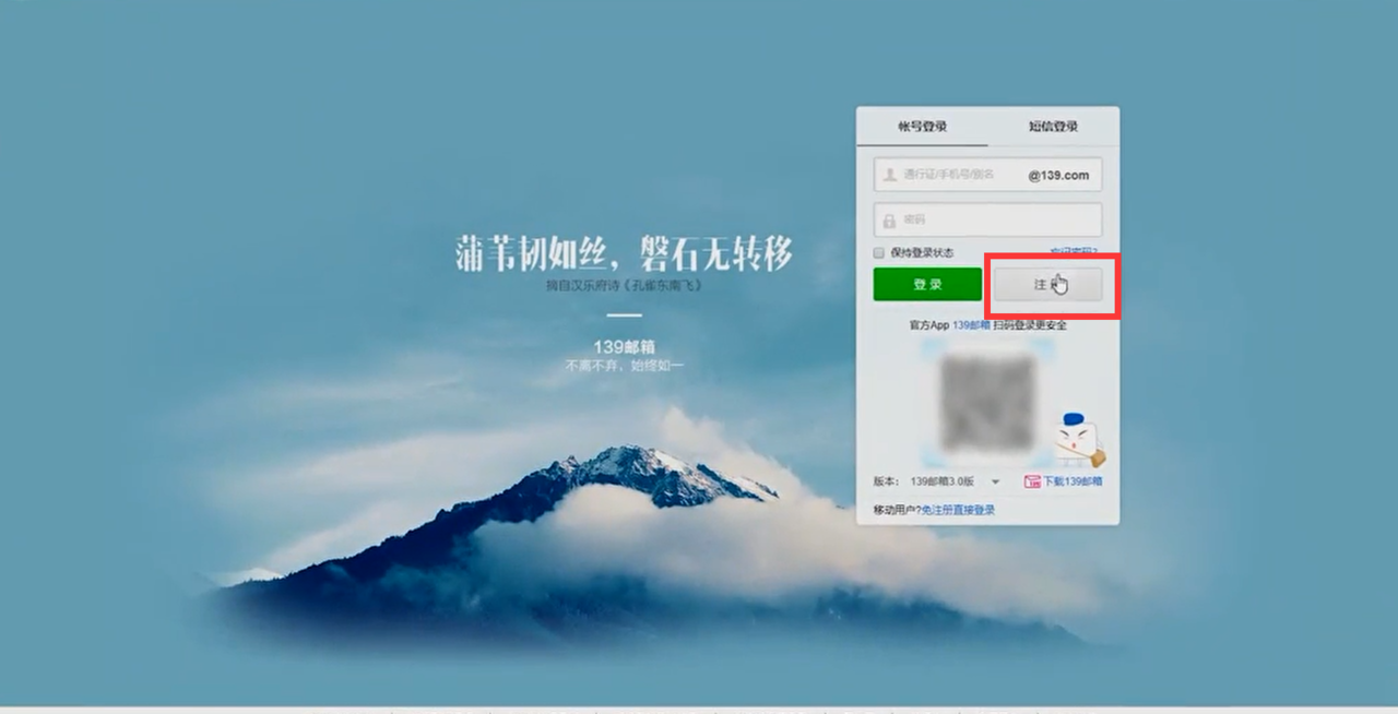如何免费注册139邮箱