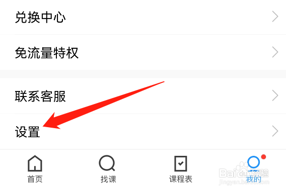 腾讯课堂怎么更新版本