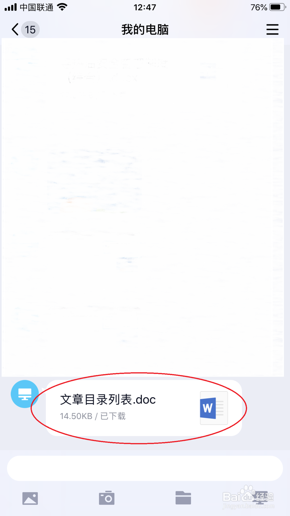 教你如何从QQ里向微信好友传送文件