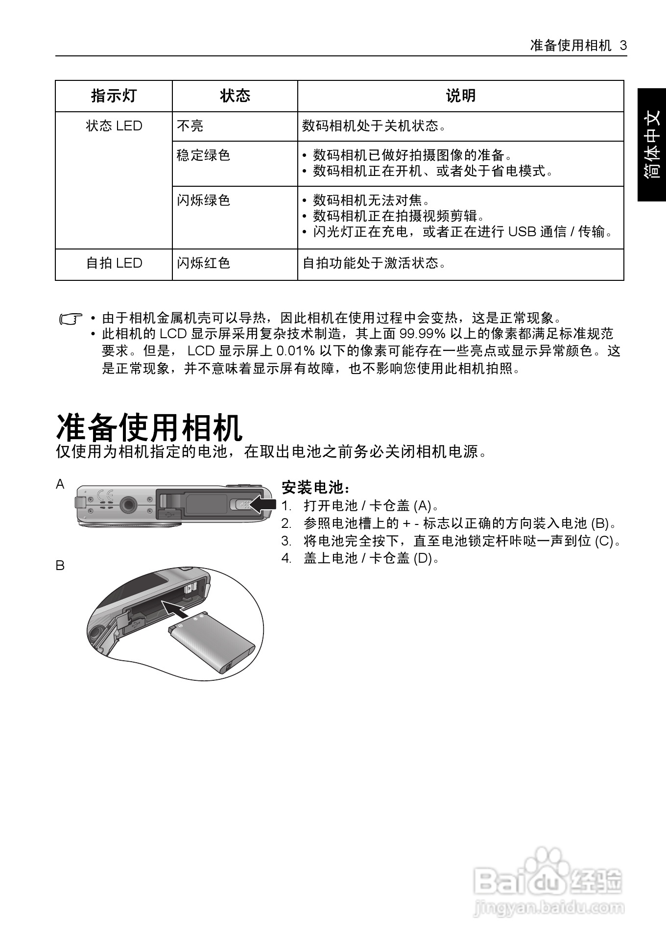 明基T1460数码相机使用说明书:[1]