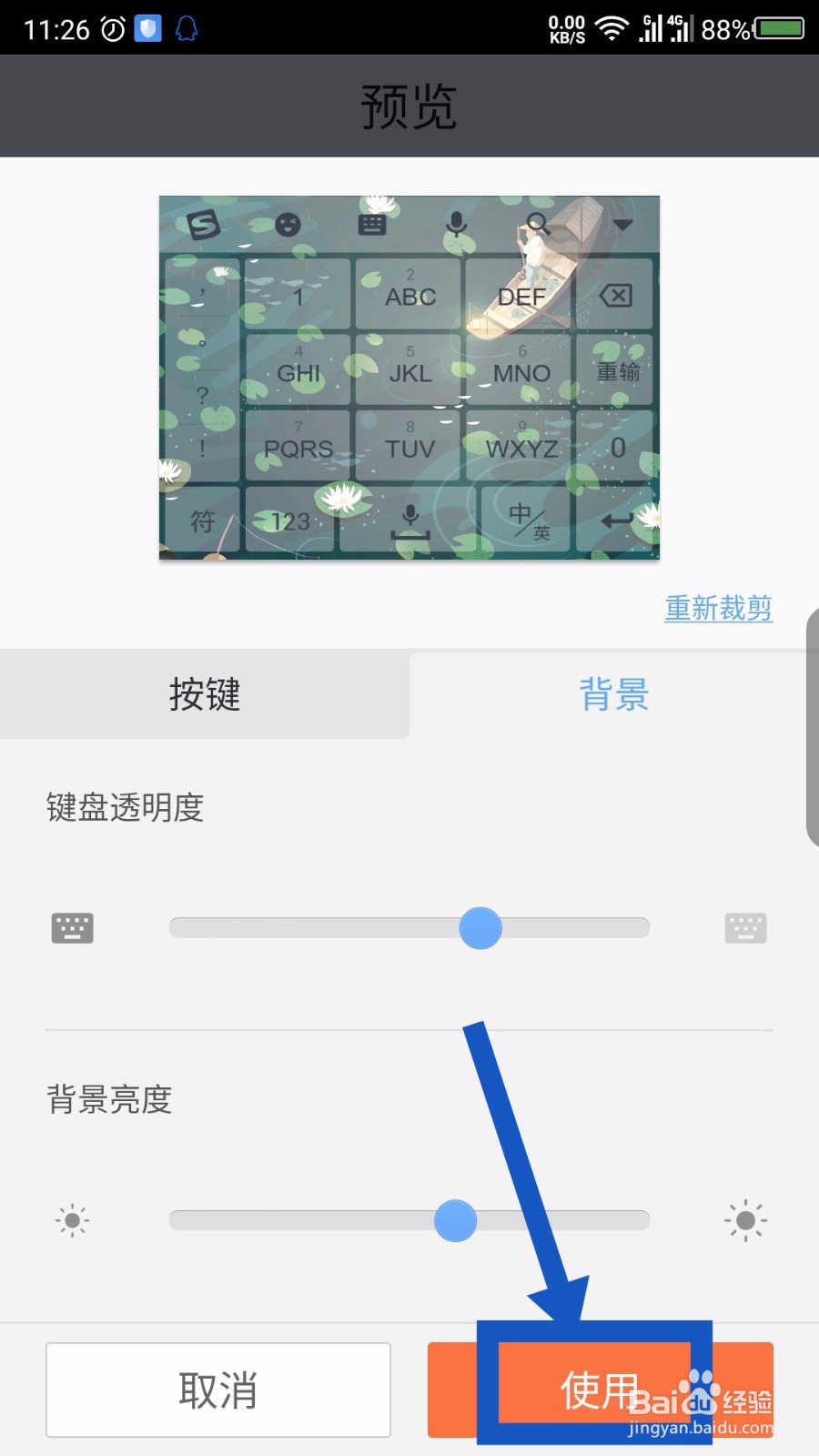 手机搜狗输入法怎么自定义皮肤背景图片