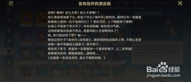 原神钓鱼装有信件的漂流瓶是什么