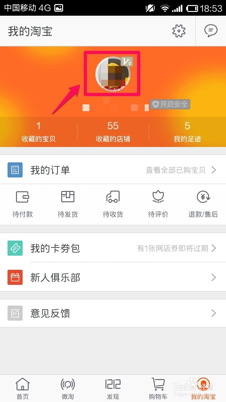 手机淘宝怎么修改\设置收货地址