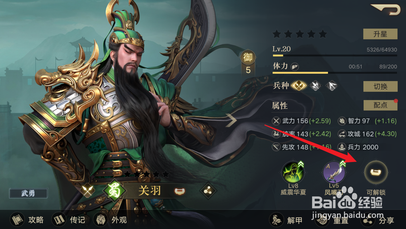 荣耀新三国怎么解锁武将第二个宝物槽位