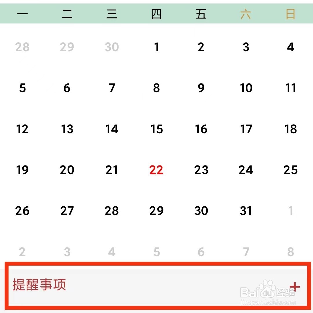 邮政银行怎么添加提醒事项