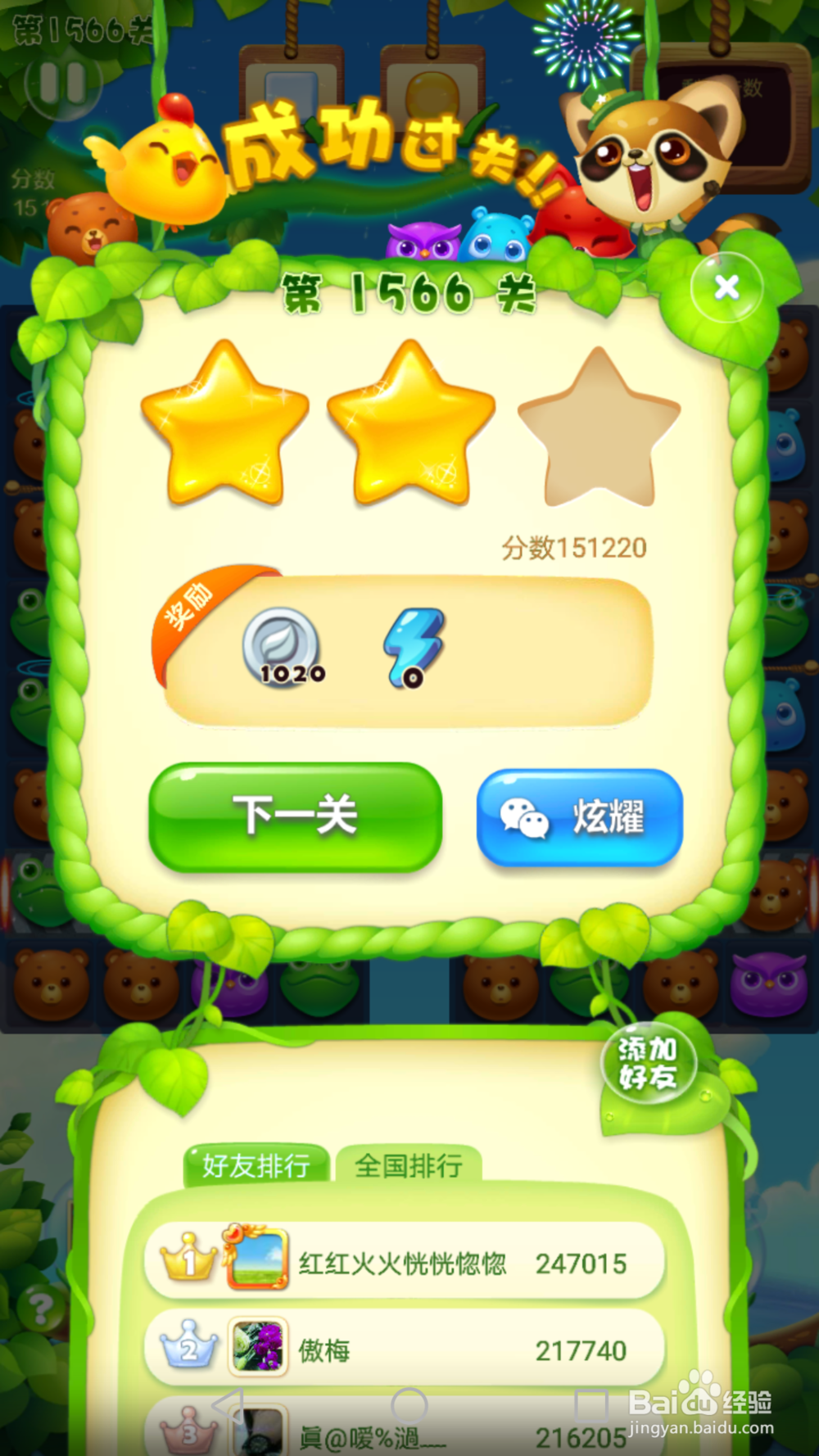 开心消消乐1566关通关攻略