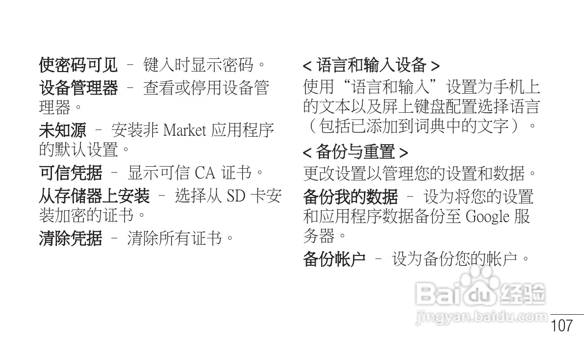 LG P705手机使用说明书:[23]