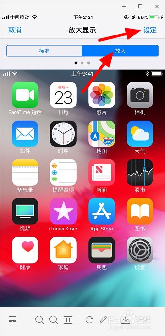 苹果手机图标大小怎么调 苹果手机图标怎么变小