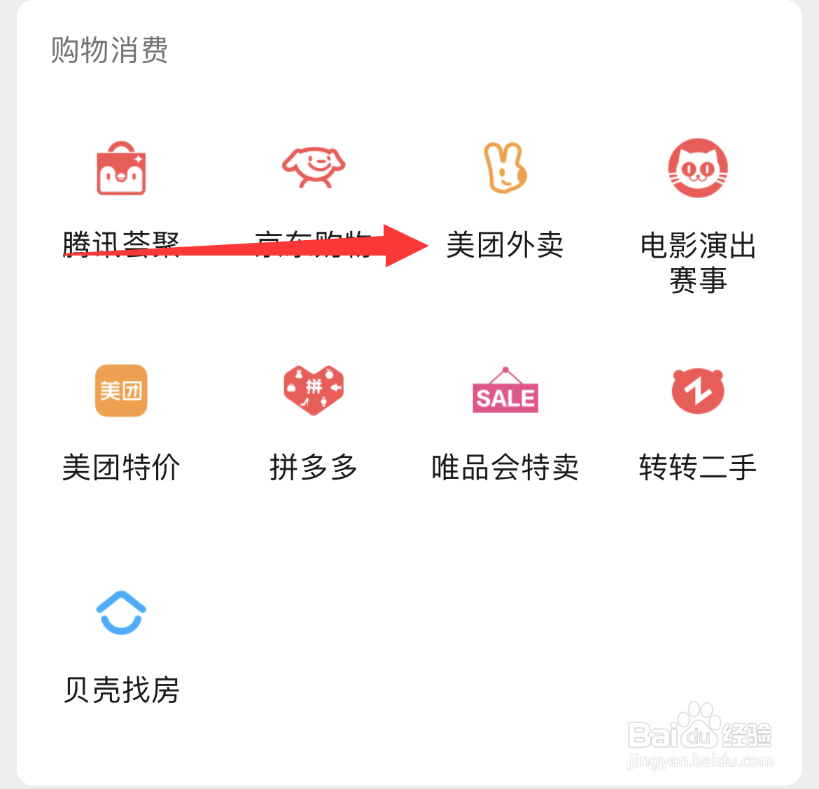 微信如何查看美团外卖
